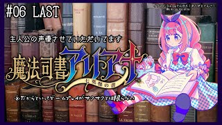 【魔法司書アリアナ ～七英傑の書～】主演です。最後、怒涛の演技パートがあるため緊張しています【周央サンゴ】