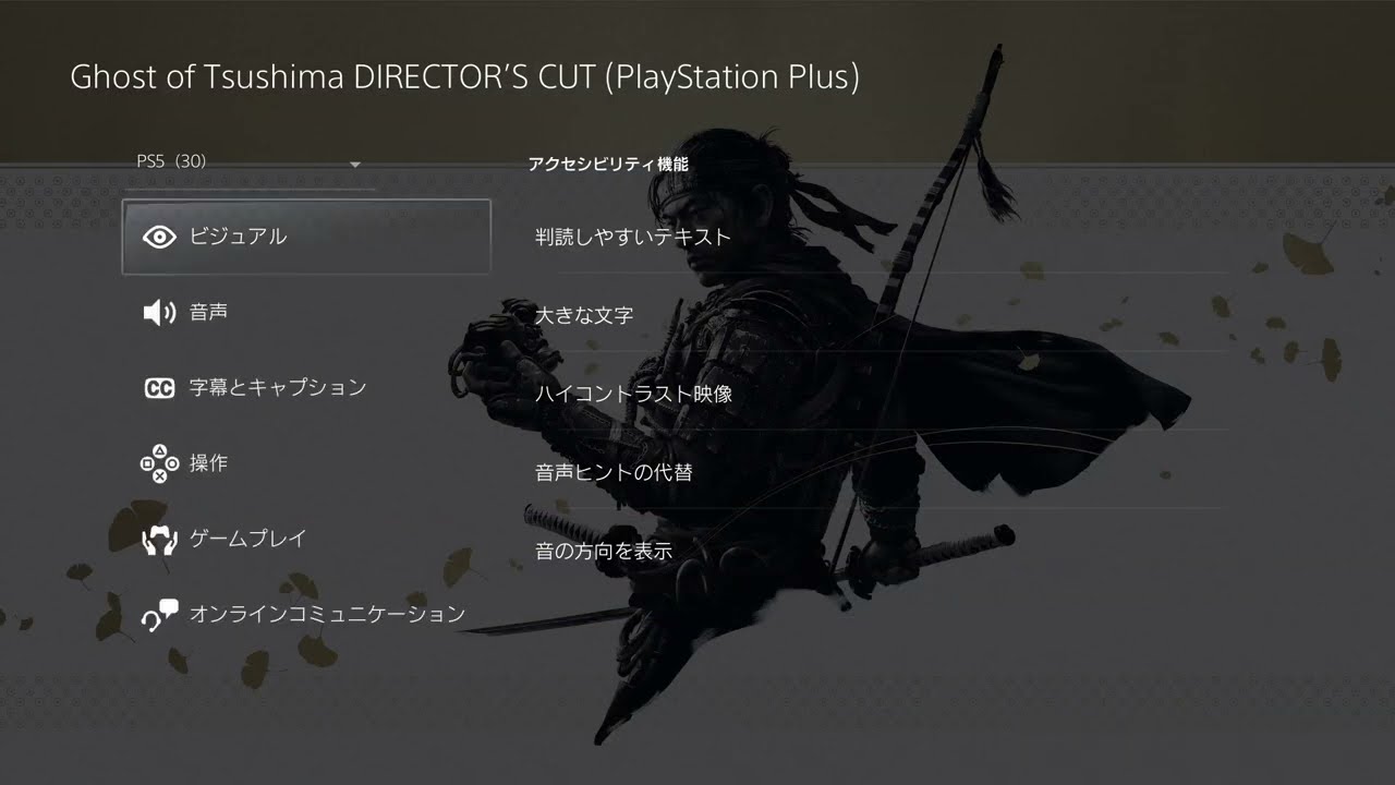 PS5™のPlayStation®Storeにアクセシビリティ タグが追加