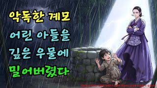 Download lagu 생매장된 전처 자식, '이것'을 가지고 살아서 돌아왔다 (결말 대반전) |야담·민담·전설·설화·옛날이야기·야사·오디오북 mp3 Download lagu 생매장된 전처 자식, '이것'을 가지고 살아서 돌아왔다 (결말 대반전) |야담·민담·전설·설화·옛날이야기·야사·오디오북 mp3