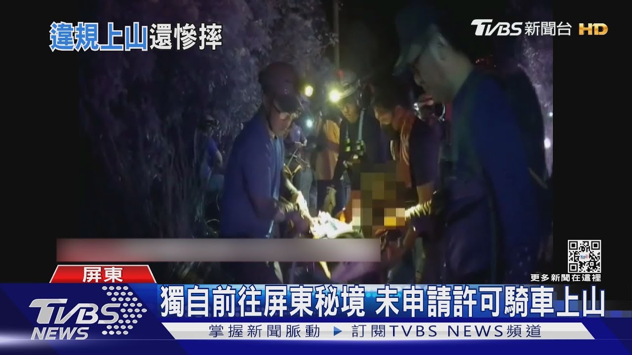 省80元車費！違法騎車入山　男摔谷還得挨罰