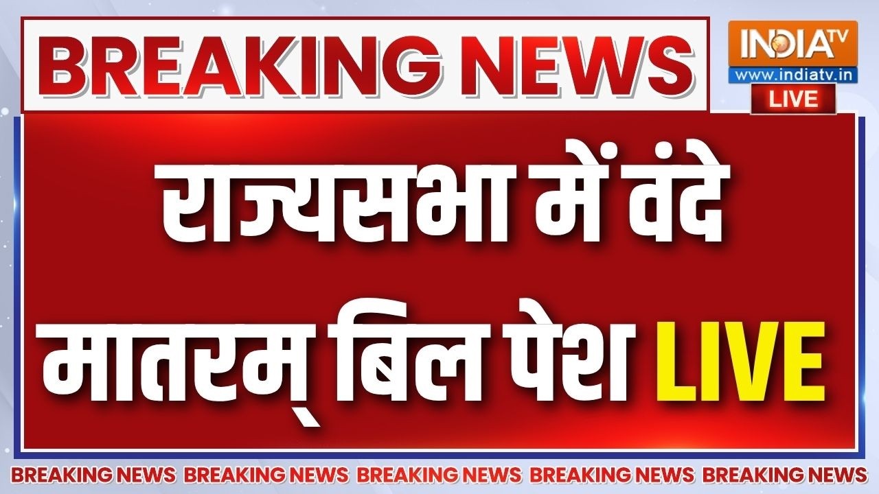 Parliament Monsoon Session LIVE: राज्यसभा में वंदे मातरम बिल पेश | PM Modi | Rahul Gandh