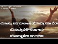 Yesayya Ninnu Choodaalani Song Christian Song Lyrics Calvary Christian Songs Calvary Temple