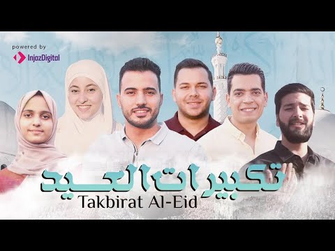 تكبيرات عيد الفطر المبارك 1445 بصوت أفضل منشدين العالم العربي