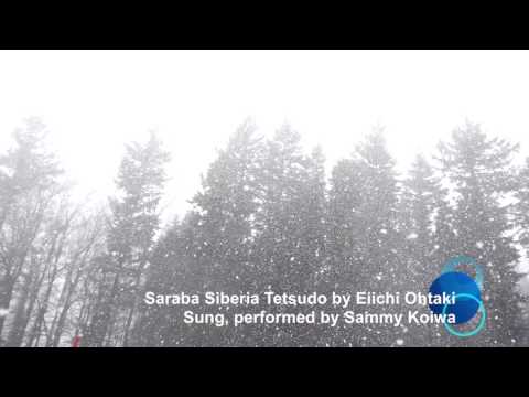 å¤§æ»è© ä¸€ ã•ã‚‰ã°ã‚·ãƒ™ãƒªã‚¢é‰„é“ ã‚«ãƒãƒ¼ Saraba Siberia Tetsudo by ...
