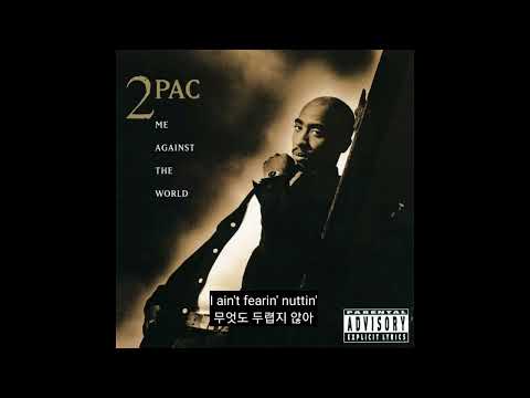 [가사/해석/자막] 2Pac - Outlaw (feat. Dramacydal)
