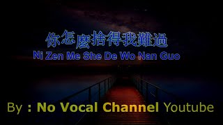 Download lagu Ni Zen Me She De Wo Nan Guo ( 你怎麼捨得我難過 ) HD Karaoke Mandarin - No Vocal mp3