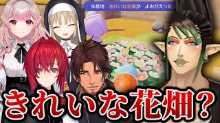 【まとめ２】ぽこあポケモンできれいな花畑をみてにじさんじの花畑を連想したライバーたち【にじさんじ切り抜き/アンジュカトリーナ/ベルモンド/える/シスタークレア/花畑チャイカ】