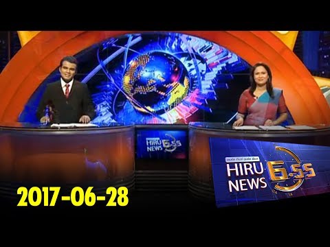 Hiru News 6.55 PM | 2017-06-28