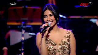 Download lagu شيرين - كلي ملكك (حفل فبراير الكويت 2017) | Sherine - Kolly Melkak (Live Concert in Kuwait) mp3 Download lagu شيرين - كلي ملكك (حفل فبراير الكويت 2017) | Sherine - Kolly Melkak (Live Concert in Kuwait) mp3