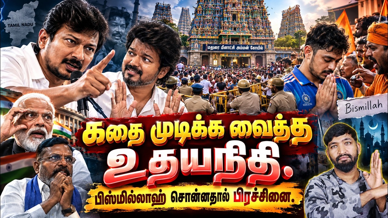 கதையை முடிக்க வைத்த உதயநிதி? பிஸ்மில்லாஹ் சொன்னதால?