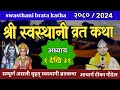 Swasthani Brata Katha Full Episode 1-31 / स्वस्थानी ब्रत कथा swasthani barta katha Om Tv