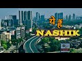 Nashik City Modern City Of India 2024