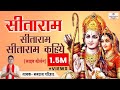 Sitaram Sitaram Kahiye सीताराम सीताराम कहिए लाइव सं�