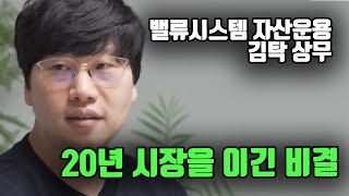 20년동안 시장을 이긴 국장의 마지막 투자자 김탁