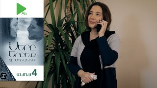 Սերը Երբեք Չի Մոռանում, Սերիա 4, Անոնս / Sery Erbeq Chi Moranum