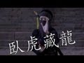 Crouching Tiger Hidden Dragon 4 Character Sayings Learn Chinese Now