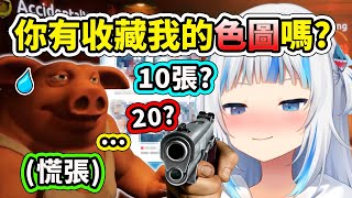 [閒聊] 有人會收藏很多Gura瑟圖嗎?