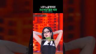 AOA 짧은치마 노래 가사 일부 바꿔서 무대한 프로미스나인