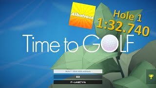 【Time to GOLF】Hole 1 Speedrun 1:32.740 【Albatross!!!】