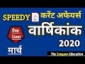 Current Affairs March 2020 March Current Affairs 2020 Speedy Current Affairs March 2020 Hindi