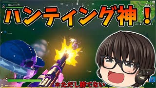 ワンショットはハンティングライフル一択だぜ！【第25回フォートナイトゆっくり実況】