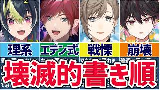🌈A型閲覧注意🕒書き順が独特なにじさんじライバーまとめ！【切り抜き×ゆっくり解説】