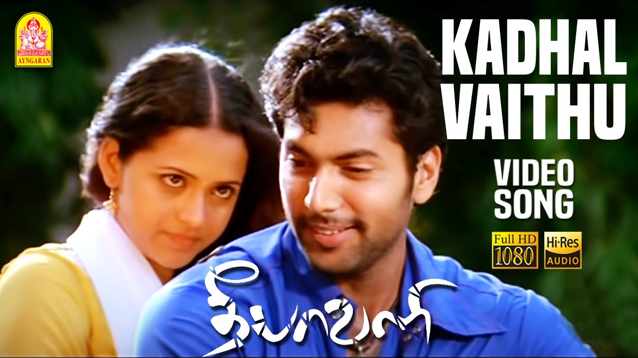 Kadhal Vaithu Lyrics | Deepavali | Bhavana, Jayam Ravi | Vijay Yesudas | Yuvan Shankar Raja