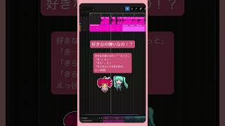 - 好きなの嫌いなの!? #初音ミク #重音テト