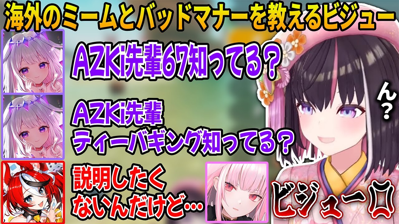 AZKi先輩に海外ミームやバッドマナーを教えたがるビブーとそれを怒るカリオペ【ホロライブ切り抜き】