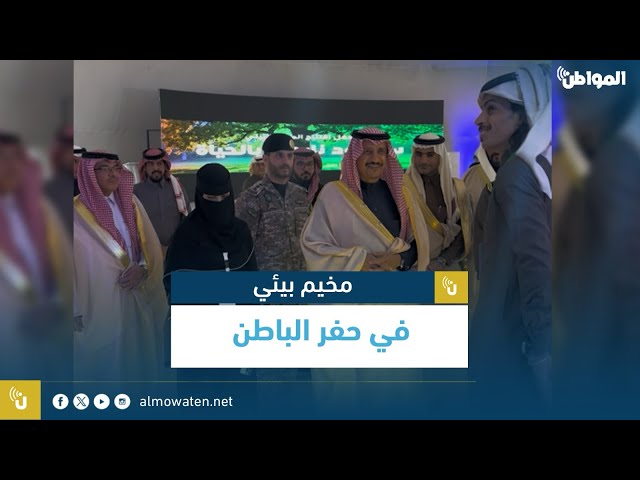 مخيم بيئي في حفر الباطن