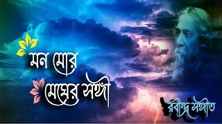 Download lagu Mono Mor Megher Sangi || Lyrics || Rabindra Sangeet mp3