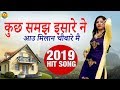 कुछ समझ इसारे ने आउ मिलान चौबारे मै Haryanvi