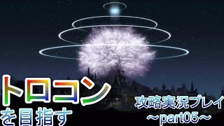 【PS4】Tales of Vesperia REMASTER トロコンを目指す攻略プレイ～part05～