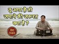 Kisi Ke Dil Me Samane Ki Tu Agar Hai To Jamane Ki Jarurat Kya Hai Hindi Heart Touching Ghazal
