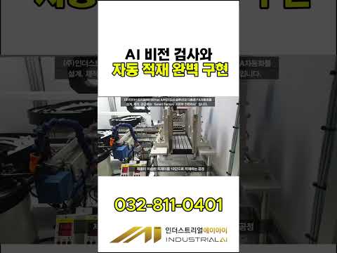 렌즈 제품 비전검사 자동화 영상 썸네일