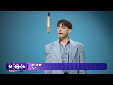 6. ZAF - ASTEIO | Sing for Greece 2026 - Β' Ημιτελικός