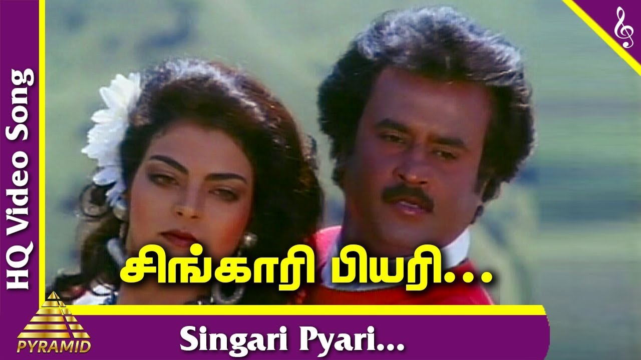 Singari Pyari Song Lyrics | Athisaya Piravi | Malaysia Vasudevan, S. Janaki