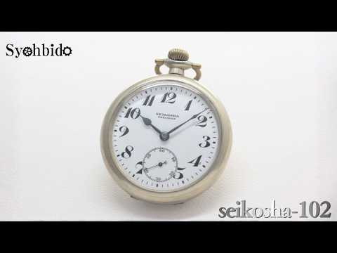 戦前のセイコープレシジョン / 15石 / 1940年代前半頃 / seikosha-102