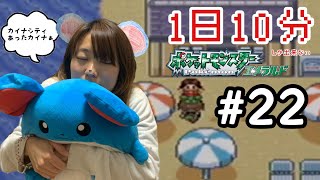【1日10分エメラルド】カイナシティは、あたたカイナ【ポケモン女性実況】