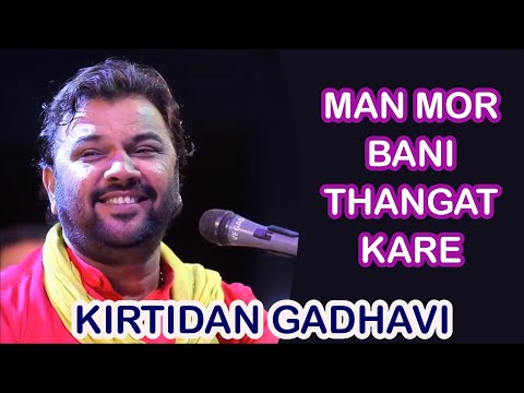 Man Mor Bani Thangat Kare | Kirtidan Gadhvi | Lakshchandi Mahayagn - Unjha
