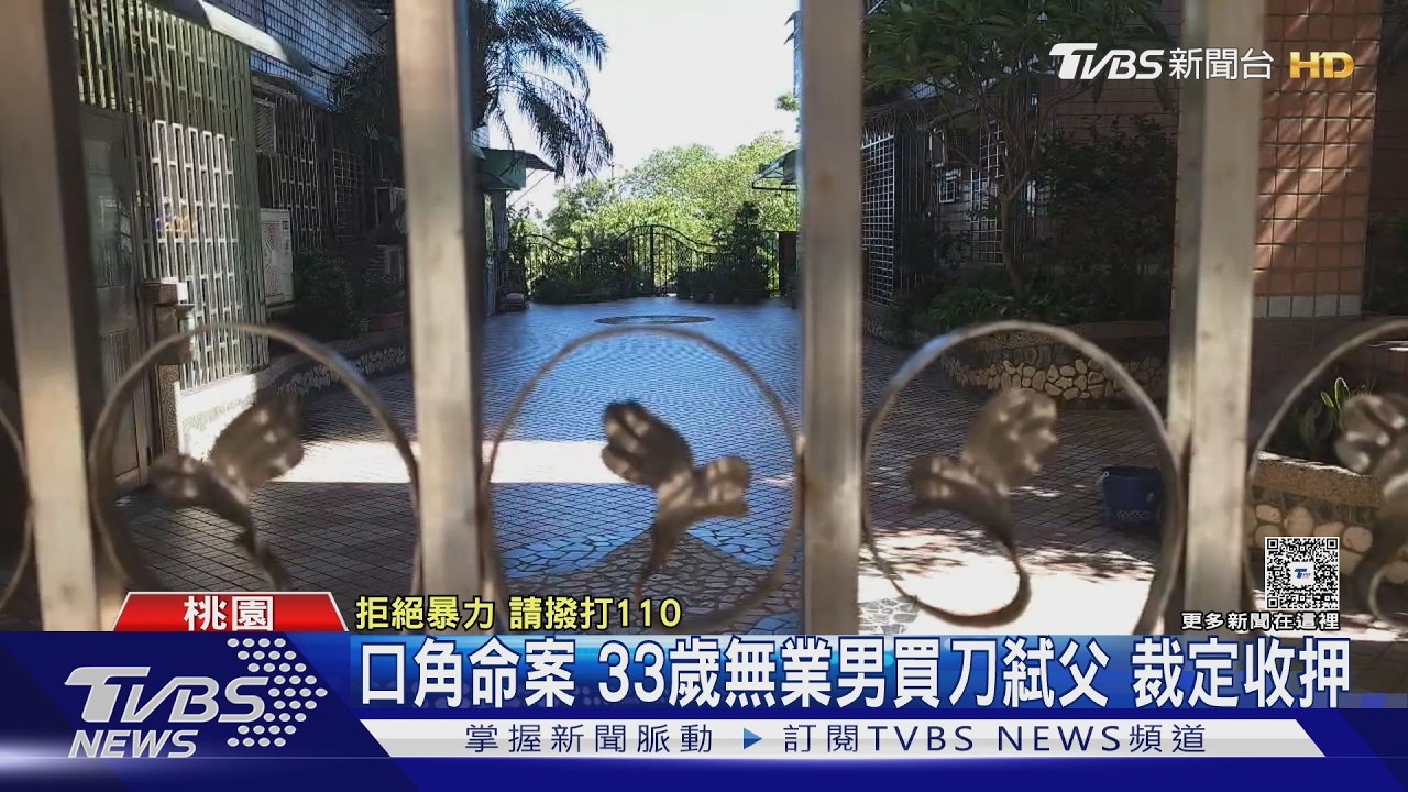 桃園逆子爭吵後買刀殺父!母悲吐:先生死得冤枉