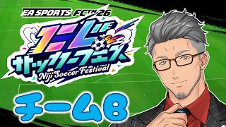 【#にじサカフェス】サッカーという名の無限OD無影蹴ぶちかまし会場【にじさんじ/舞元啓介】