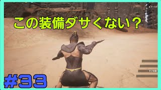 [Conan Outcasts] #33 ぴん吉のゆるりと奴隷脱出の旅