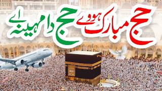 Download lagu Hajj Mubarak Howay | Naat | Lyrics Urdu | New Naat Sharif 2026 | Hajj Naat | Usman Qadri mp3