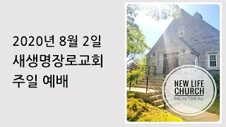 (20200802) 우리가 붙들어야 할 기준