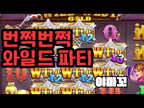 [슬롯][제보영상][닉네임:야마꼬] 와웨골 592배