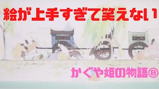 【かぐや姫の物語⑧】絵が上手すぎて盛りだくさんのギャグを見逃しちゃう罠