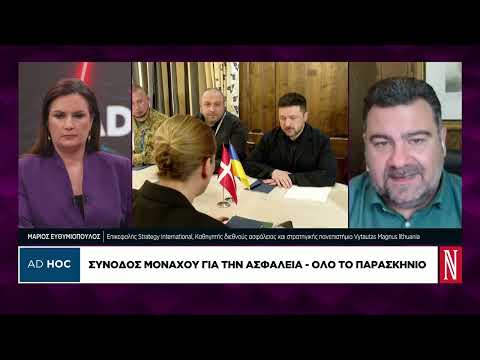 Σύνοδος Μονάχου για την ασφάλεια – Όλο το παρασκήνιο