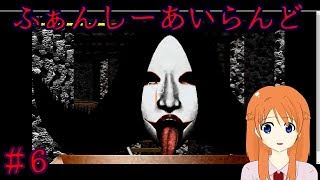 【実況】#6ふぁんしーあいらんど