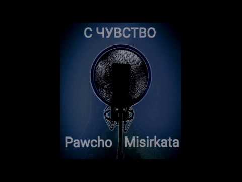 PAWCHO & MISIRKATA - C 4YBCTBO 2017